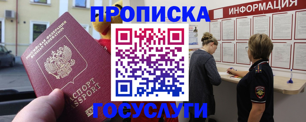 прописка для работы в Махачкале