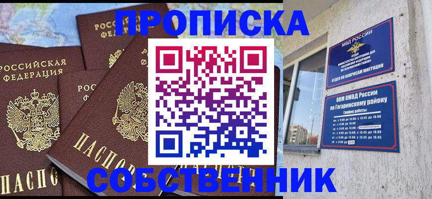 прописка от собственника в Махачкале